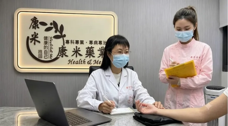 康米醫生幫濕疹病人把脈