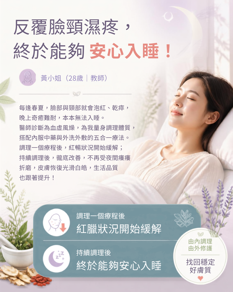 女教師面部及頸部濕疹治療好了,終於可以安心入睡!